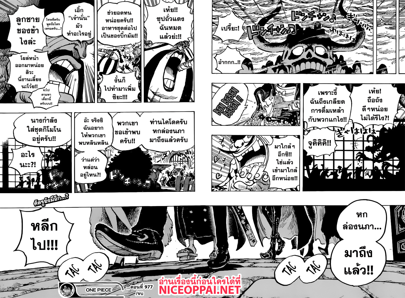 One Piece 977-TH-ไว้ฉลองกันทีหลัง
