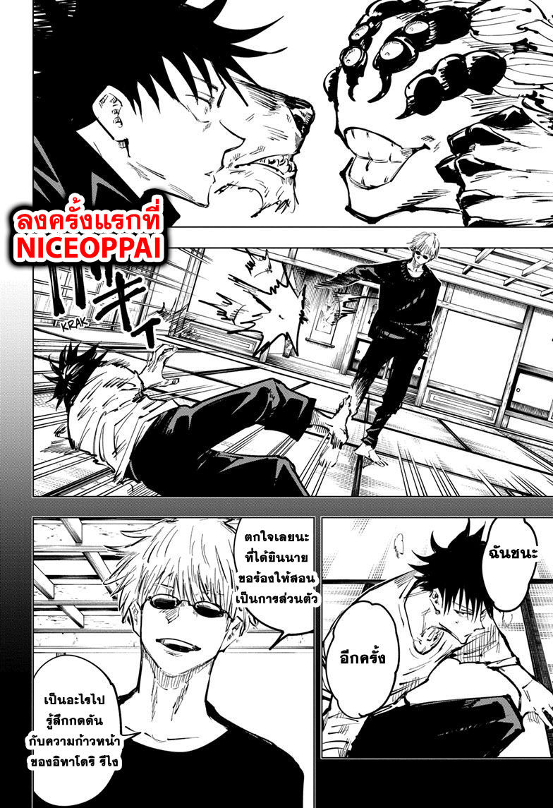 Jujutsu Kaisen มหาเวทย์ผนึกมาร 58-จุดเริ่มต้นของการเชื่อฟัง (4)