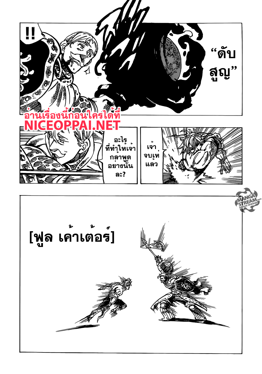 Nanatsu no Taizai 185-TH-<ความยโส> ปะทะ <ความกรุณา>