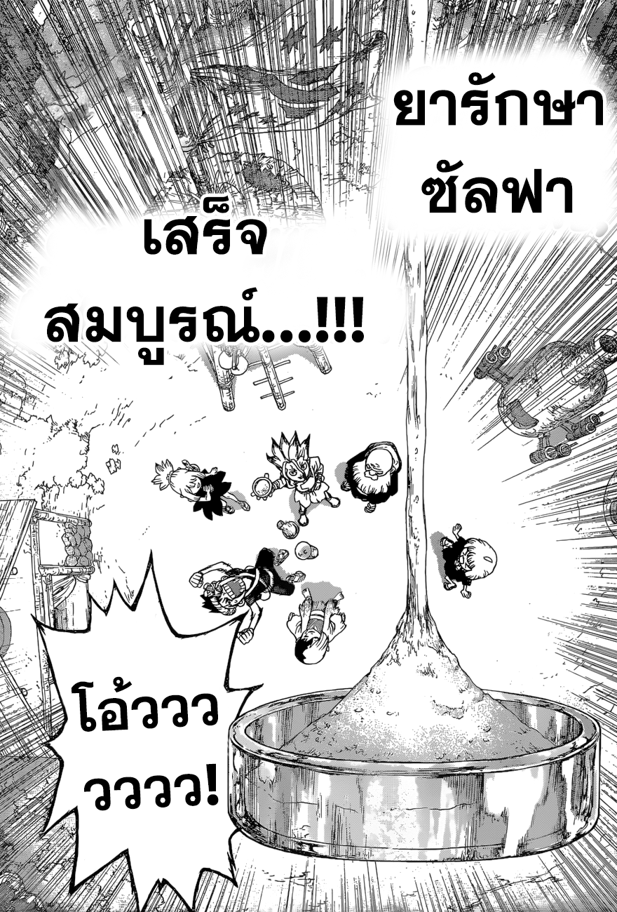 Dr.Stone 40-การตกผลึกของ 2 ล้านปี