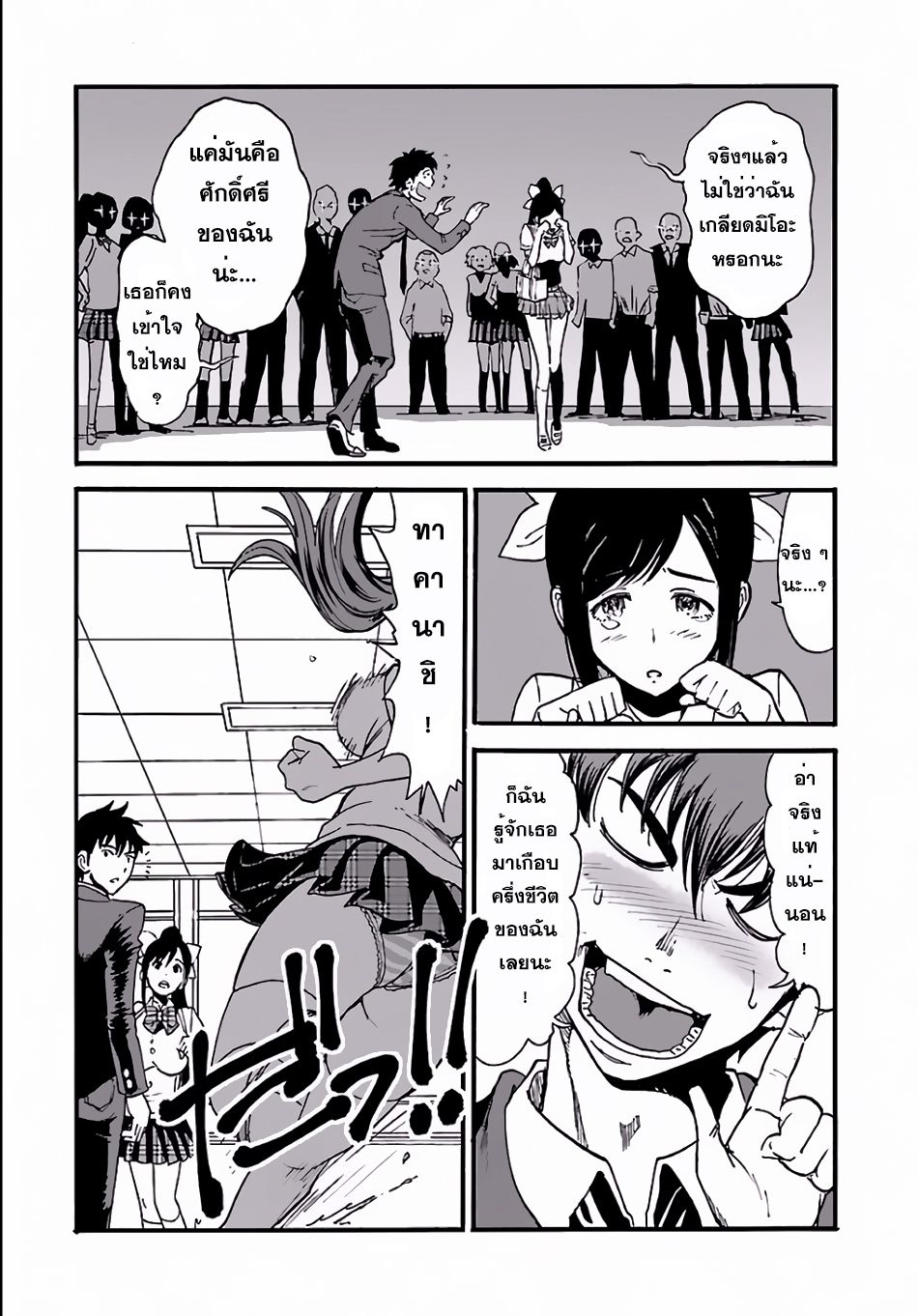 Makikomarete Isekai Teni suru Yatsu wa, Taitei Cheat 1-1