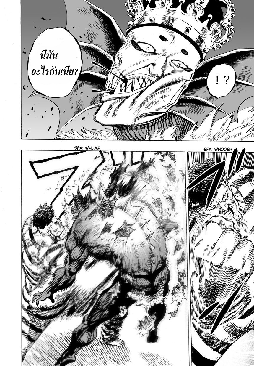 One Punch Man 24-ราชันย์แห่งทะเลลึก