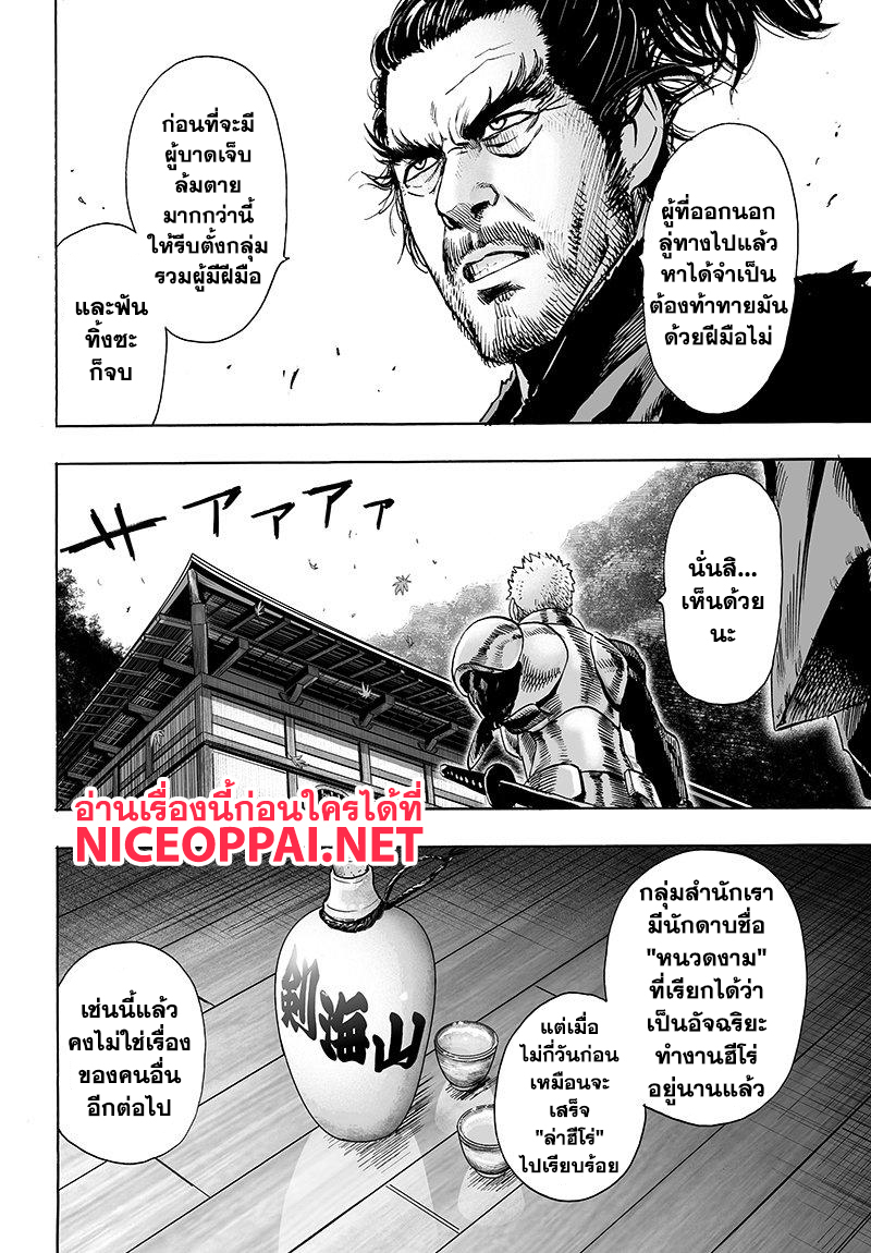 One Punch Man 69-เซลล์มนุษย์ประหลาด