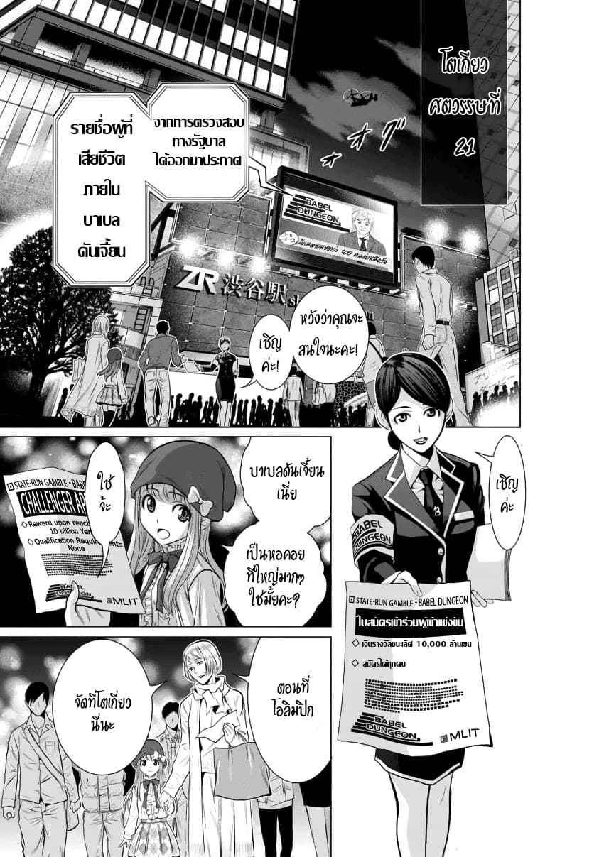 Chijou 100-kai 1-หอคอยที่ใหญ่ที่สุดในประวัติศาสตร์ (Part 1)