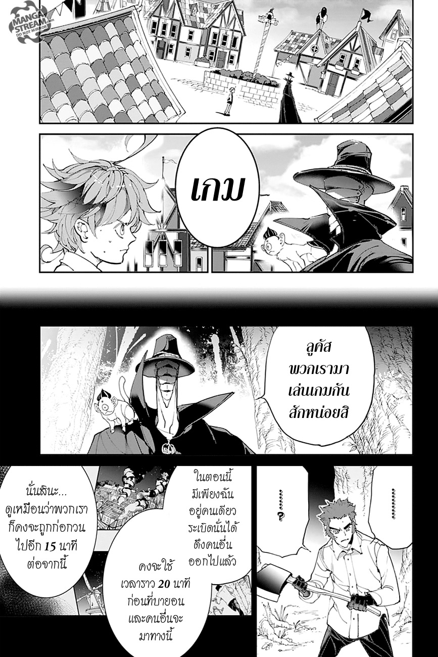 The Promised Neverland 83-การตอบสนองหลังจาก 13 ปี