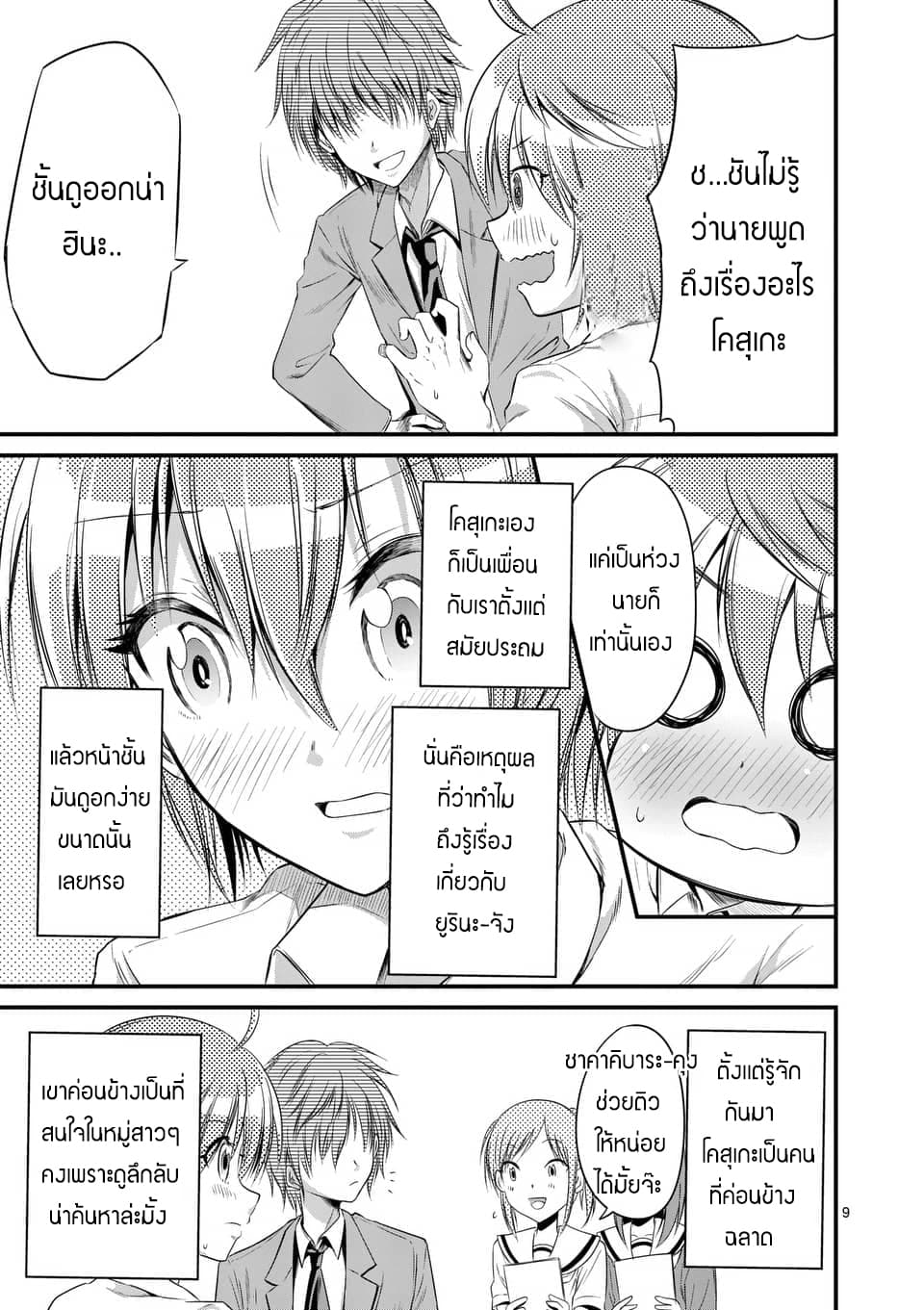 Tensei Pandemic 9-9