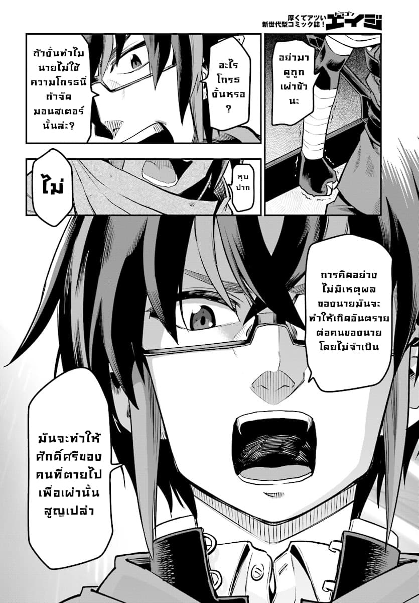Konjiki no Moji Tsukai - Yuusha Yonin ni Makikomareta Unique Cheat ผู้ใช้อักษรสีทอง 42-ทะเลทรายลาออร์บและชนเผ่าอาสุระ 2