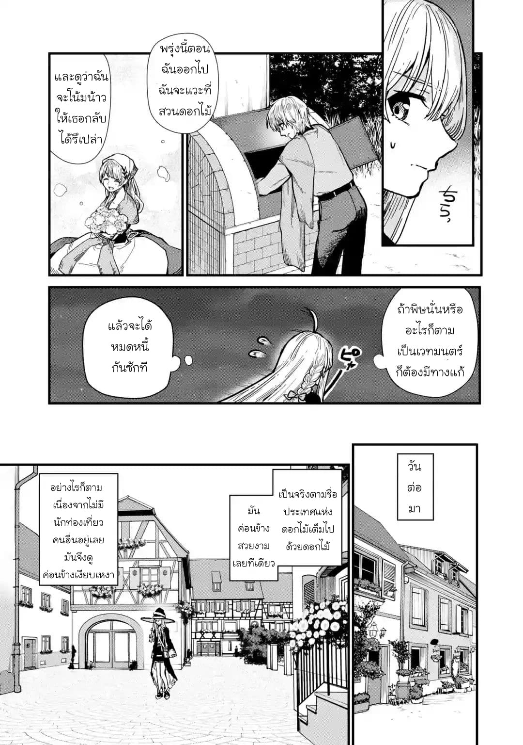 Majo no Tabitabi: The Journey of Elaina 2-ประเทศแห่งดอกไม้
