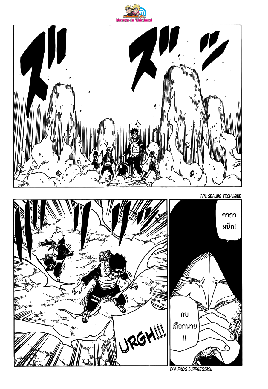 Boruto 23-คามะ