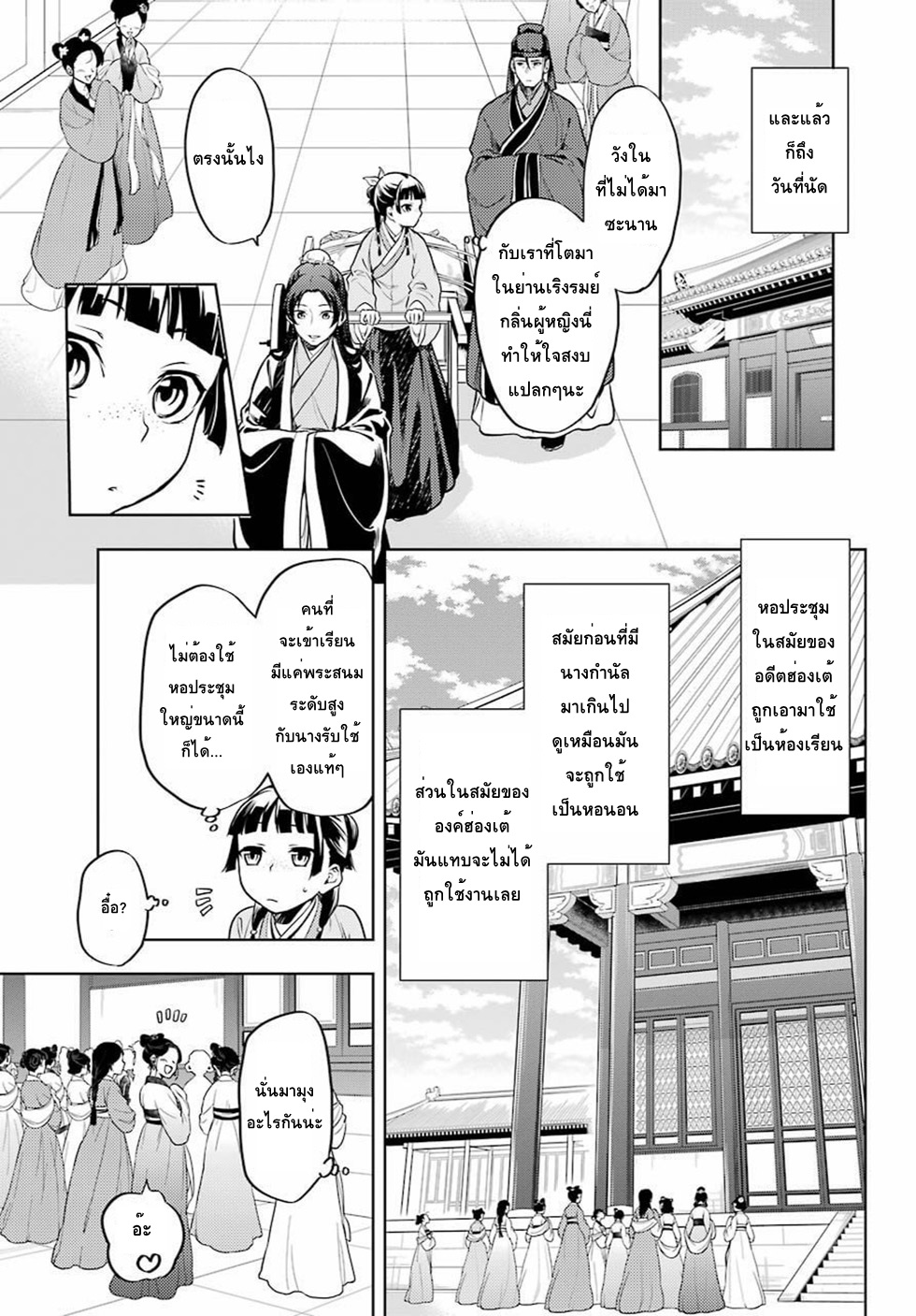 Kusuriya no Hitorigoto 23-บทเรียนวังหลัง