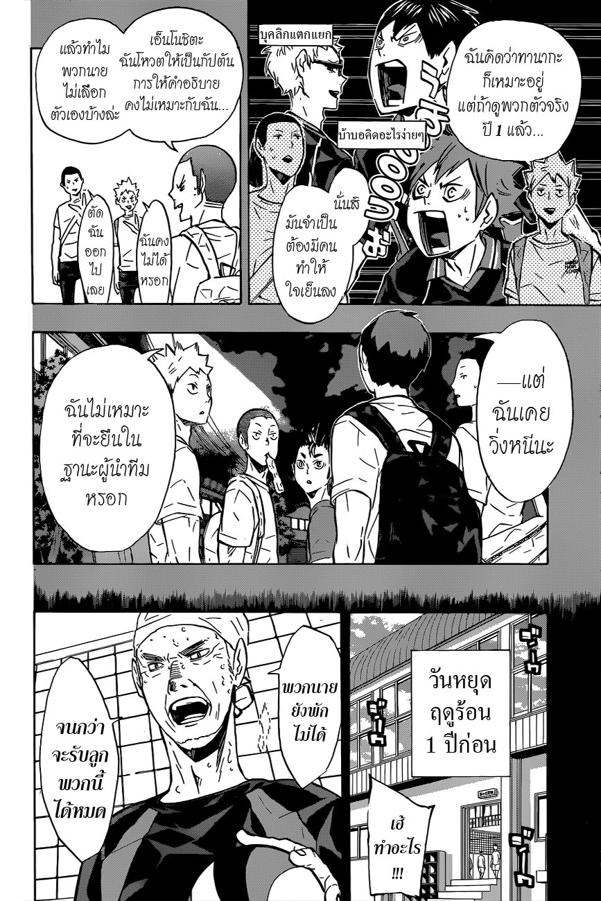 Haikyuu!! 119-การฝ่าฟันของจิตใจที่อ่อนแอ
