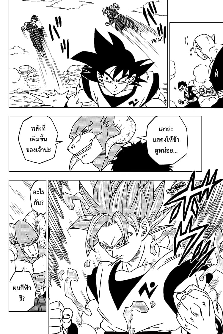 Dragon Ball Super 58-ซุน โกคูมาถึงแล้ว