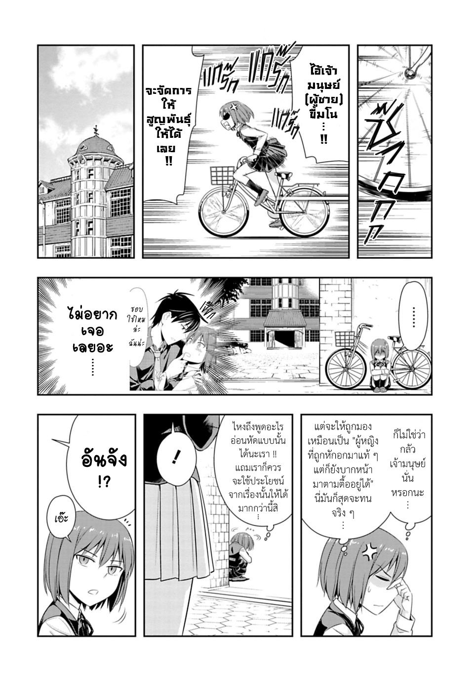 Murenase! Shiiton Gakuen 47-มนุษย์โบราณผู้หิวโหย