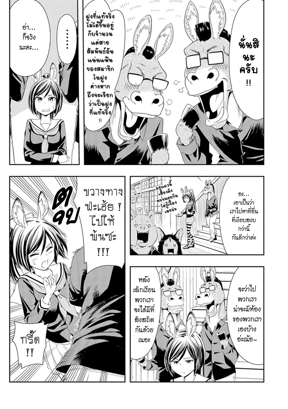 Murenase! Shiiton Gakuen 8-พรรคพวกที่แท้จริง