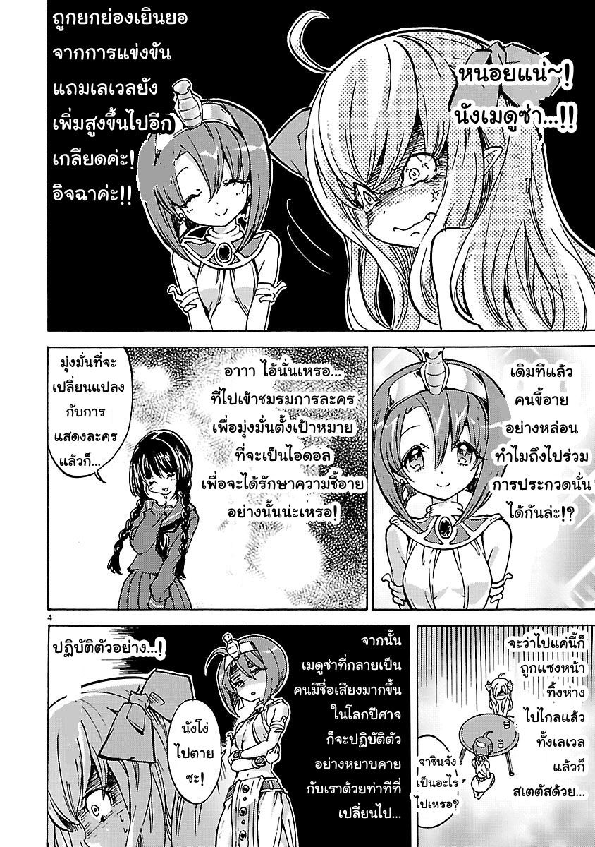 Jashin-chan Dropkick 22-จาชินจังเลเวลดาวน์