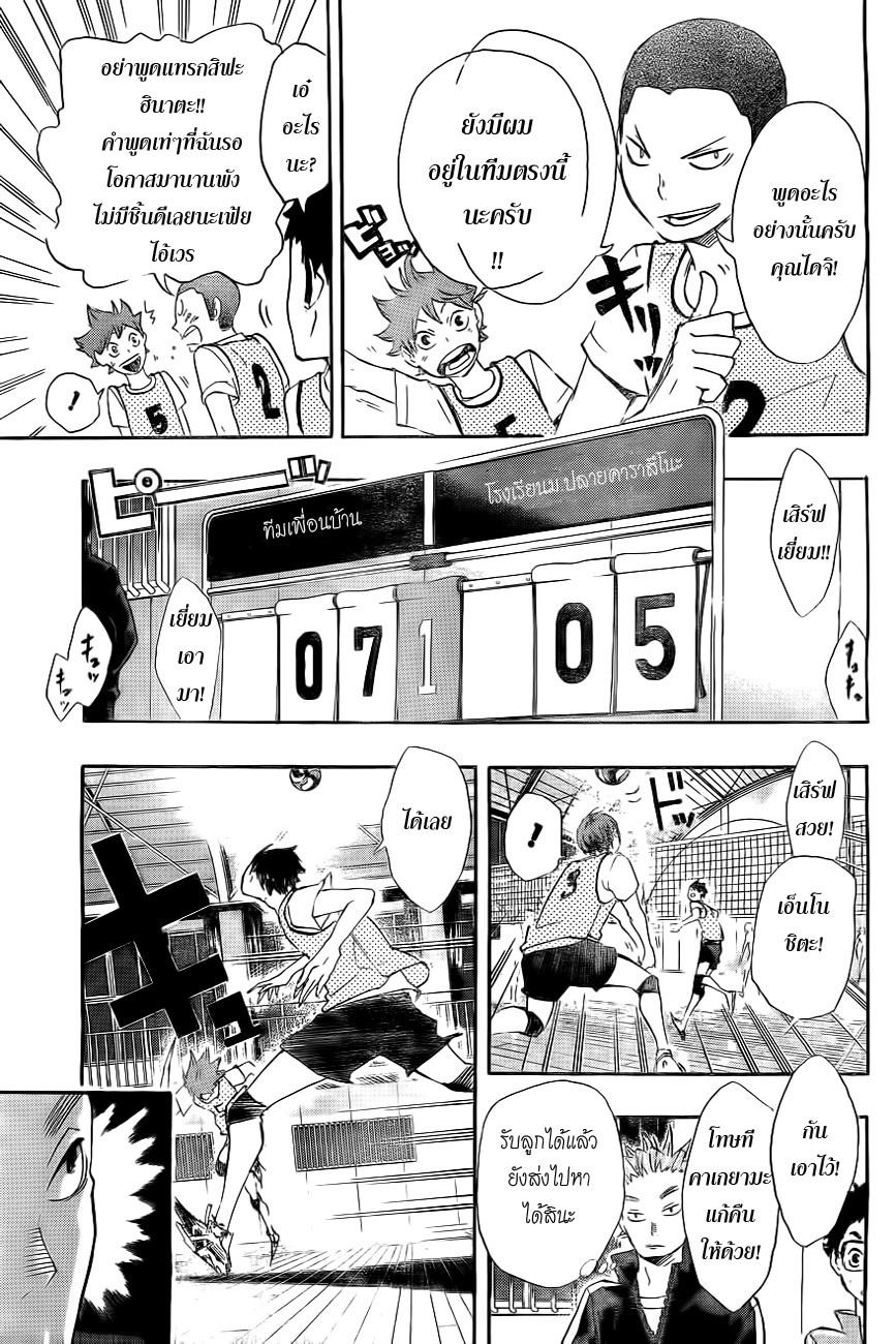 Haikyuu!! 22-ชื่นชอบ
