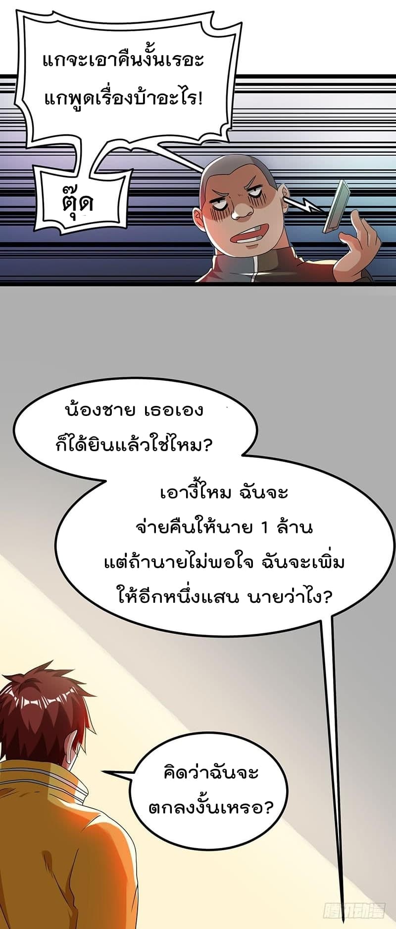 Immortal King of City ราชาอมตะแห่งนคร 10-10