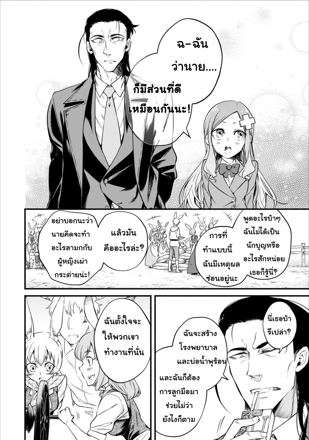 Maou-sama Retry! 7-7