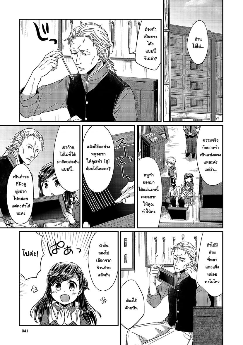 Honzuki no Gekokujou 16-เริ่มต้นทำกระดาษ