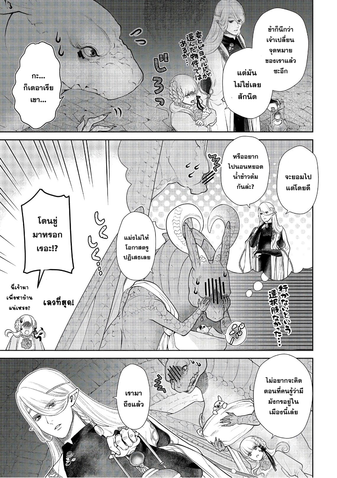 Dragon, Ie wo Kau หาบ้านให้มังกรที! 14-บ้านของชนชั้นสูง