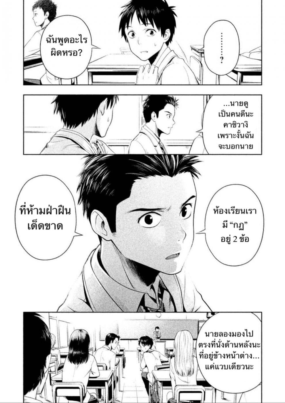 Rule - Annihilation Classroom - 1-1