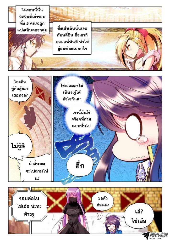 Shen Yin Wang Zuo ผนึกเทพบัลลังก์ราชันย์ 45-อ้อมกอด