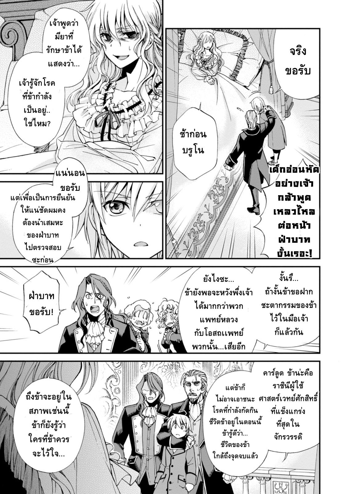 Isekai Yakkyoku เภสัชกรต่างโลก 4-การตรวจพระวรกายของ ราชินีอลิซาเบทที่สอง