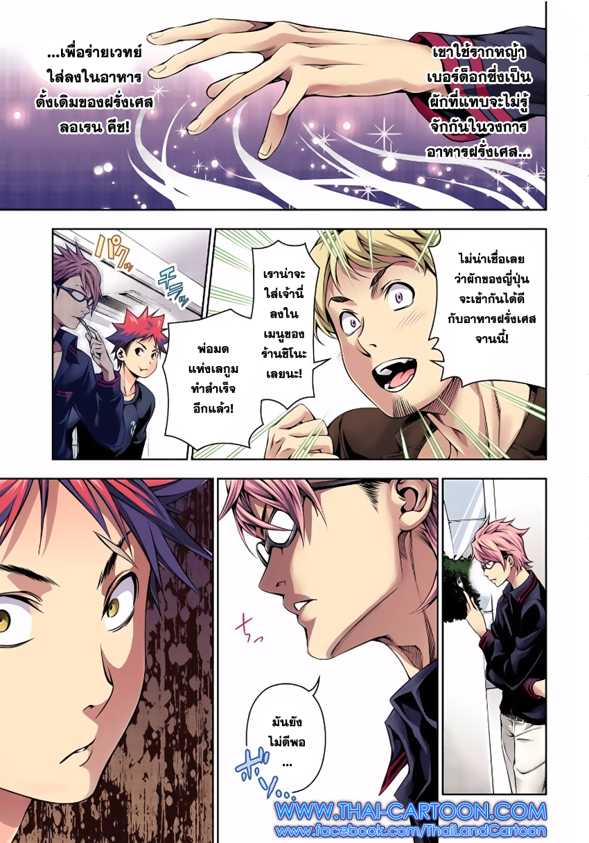 Shokugeki no Soma 110-การกลับมาของพ่อมด