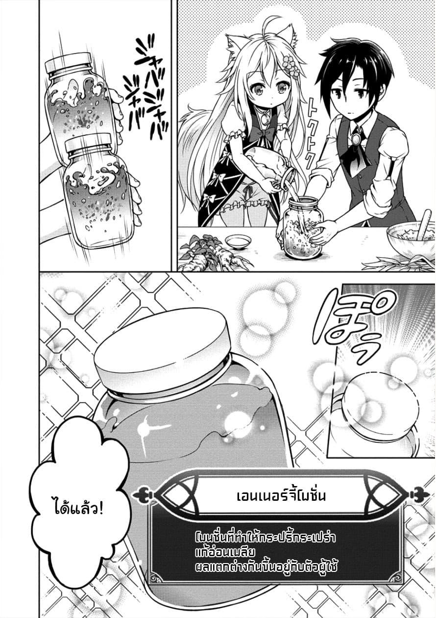 Cheat Kusushi no Slow Life: Isekai ni Tsukurou Drugstore 4-Power to People