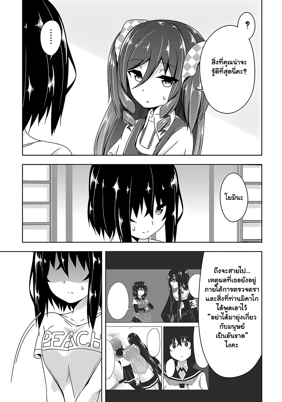 Devilchi 23-คำสัญญา