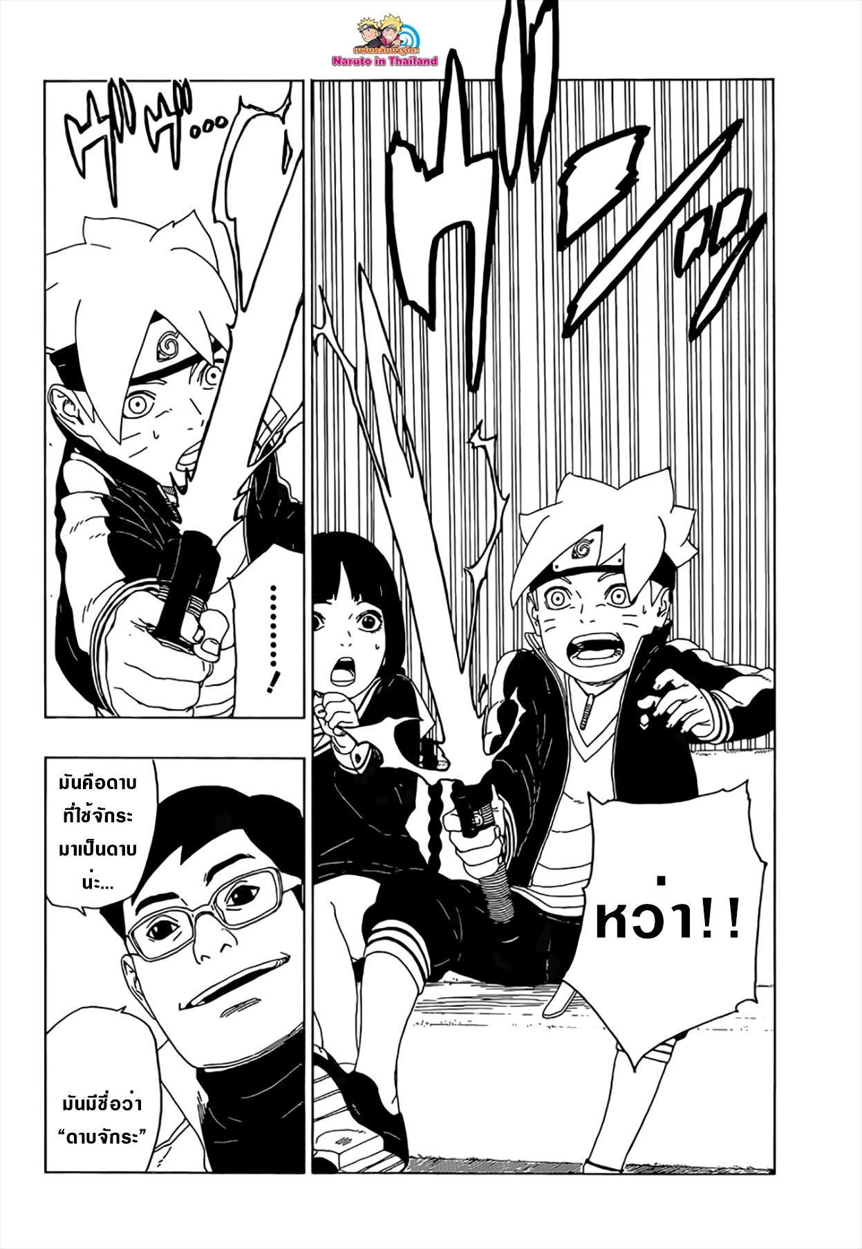 Boruto 18-มือ