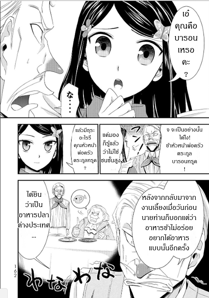 Saving 80,000 Gold Coins in the Different World for My Old Age ต้มตุ๋นต่างโลก 17-17