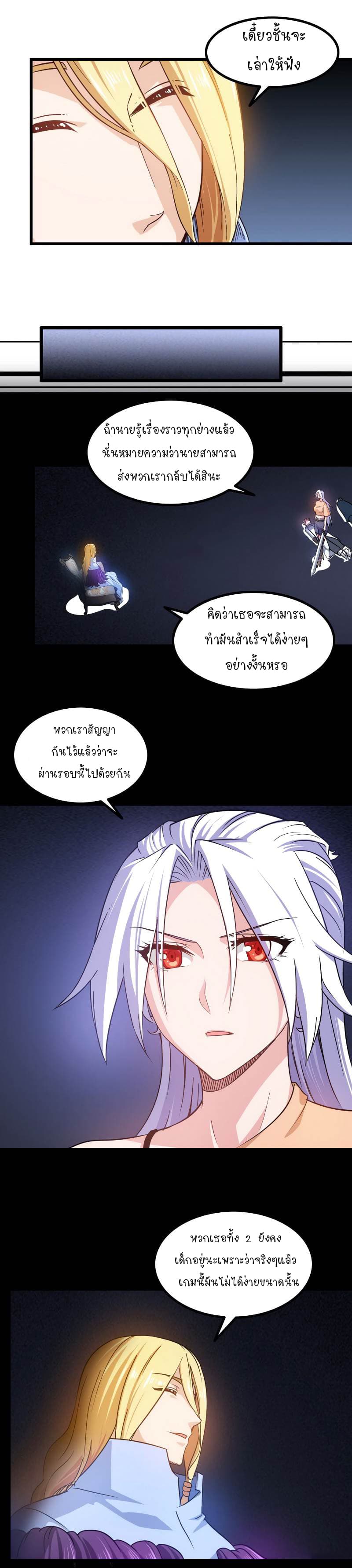 My Wife is a Demon Queen 109-109