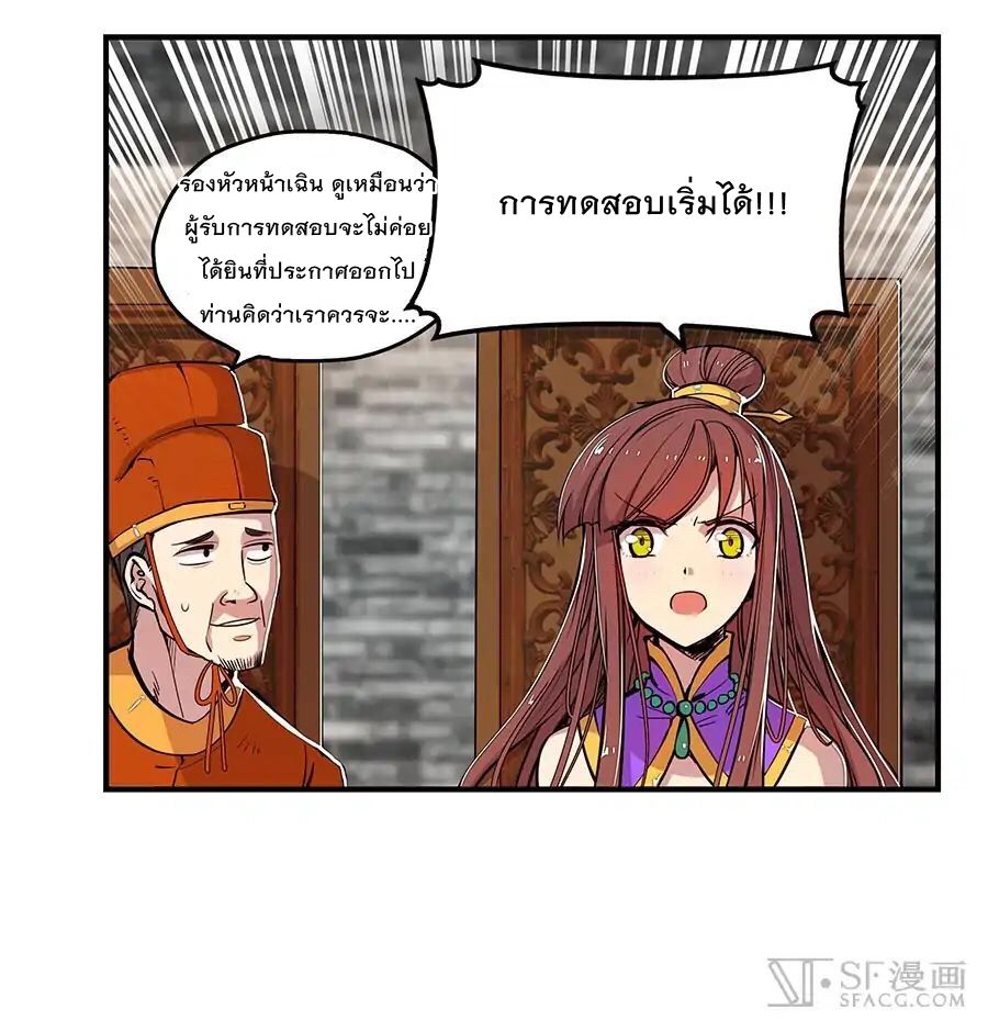 The Master of Martial Arts Retired Life ชีวิตหลังปลดเกษียณของปรมาจารย์แห่งศิลปะการต่อสู้ 4-4