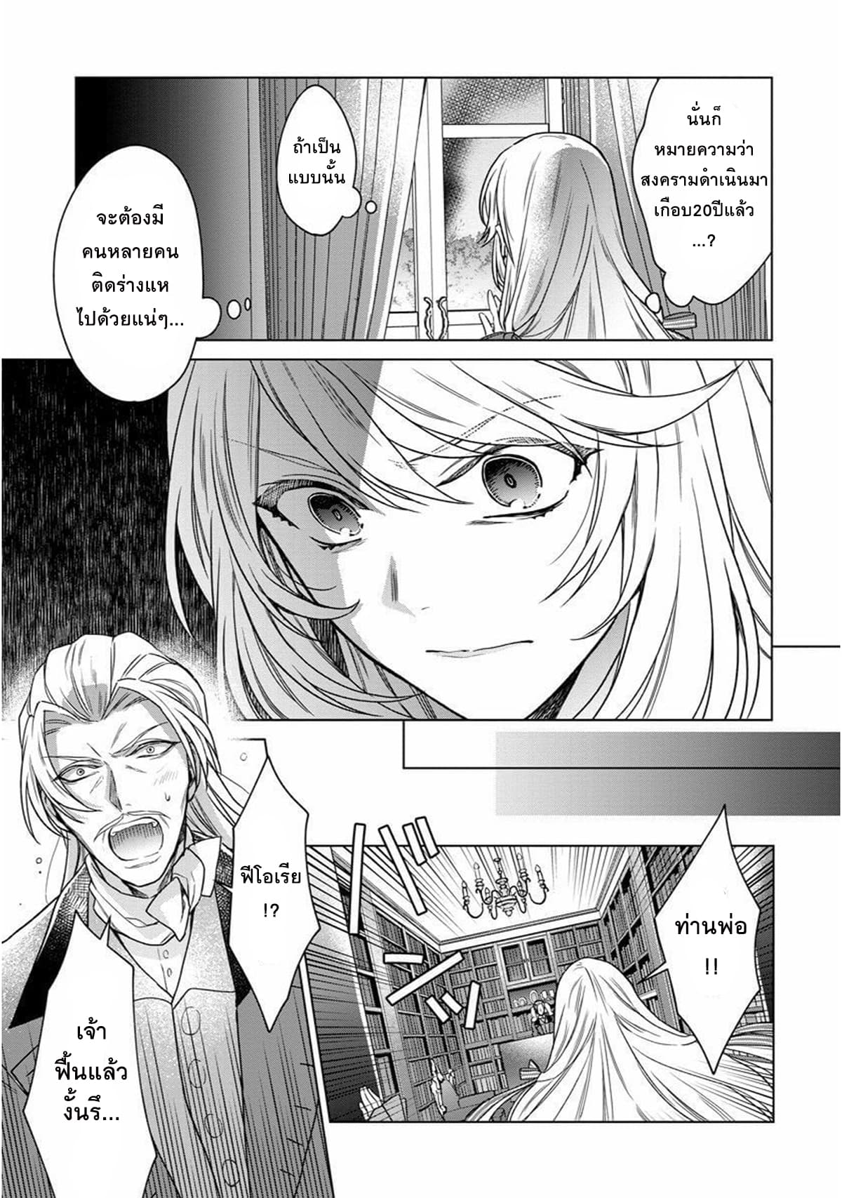 Okitara 20 nengo Nandesukedo! ตื่นมาอีกทีก็ผ่านไป 20 ปี แล้วค่ะ 2-2