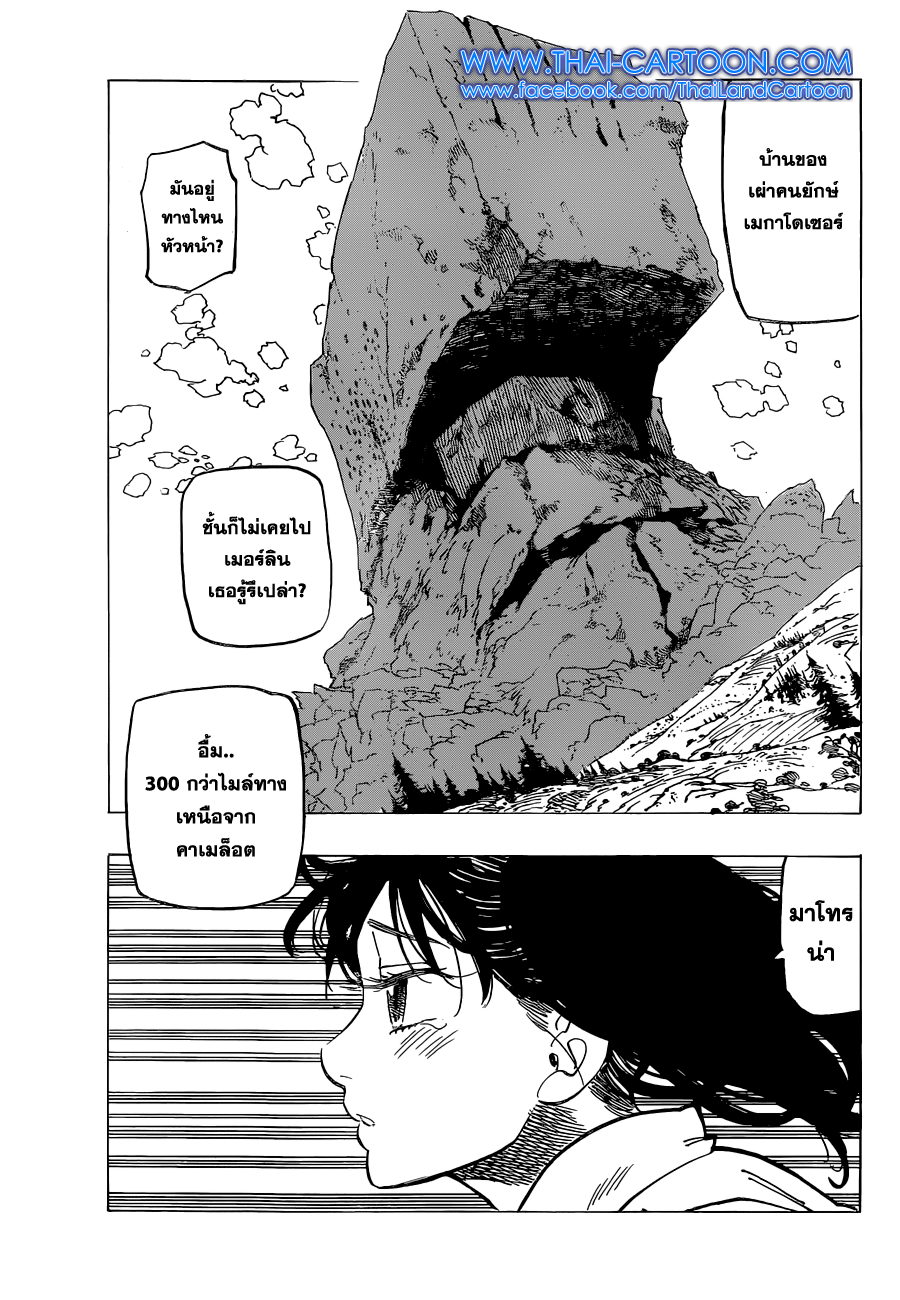 Nanatsu no Taizai 126-ความทรงจำจะนำพาไปที่แห่งใด