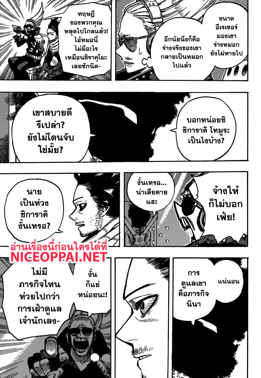 Boku no Hero Academia 254-ยิ่งไปกว่าใคร นายคือฮีโร่