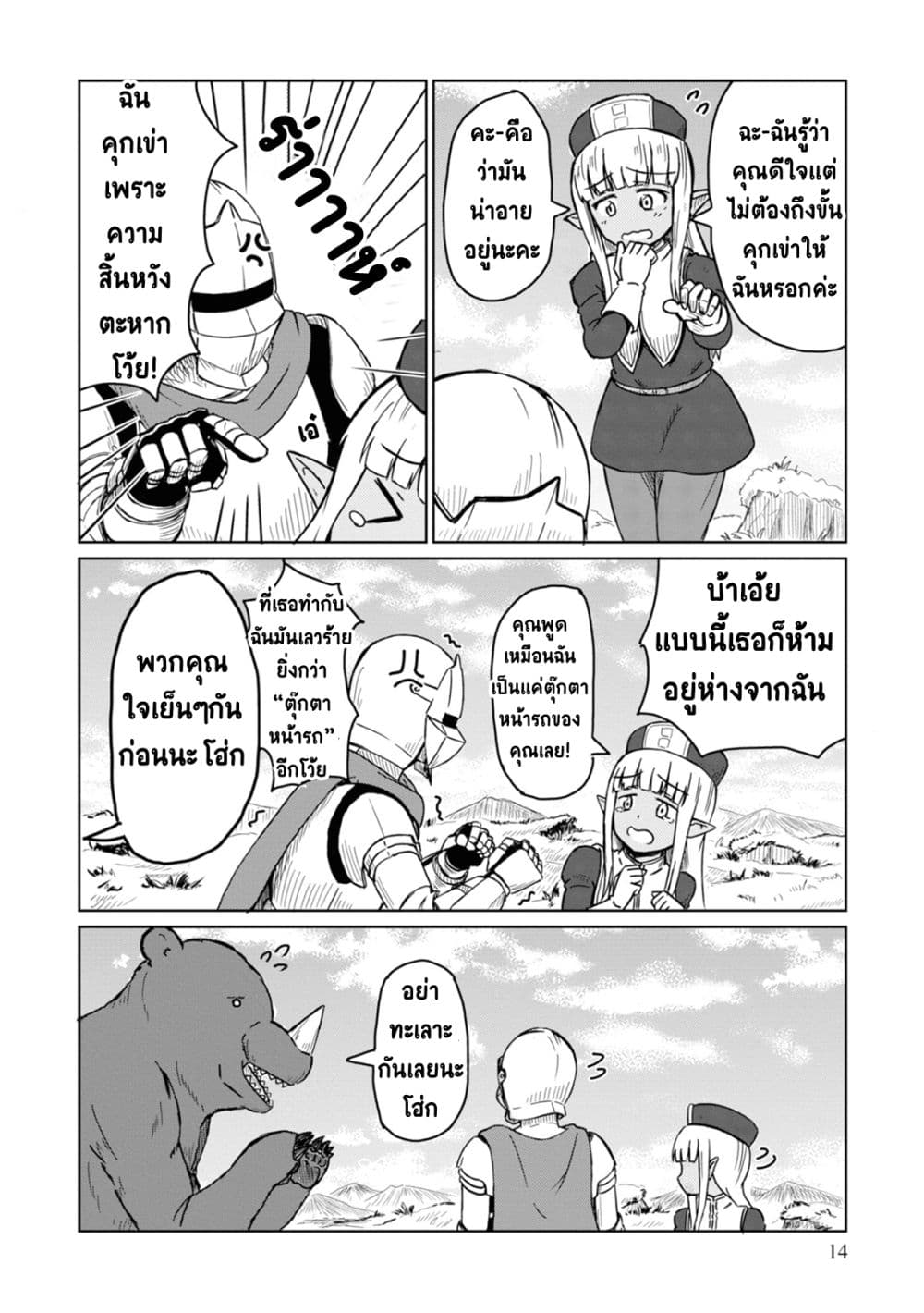 Kono Healer Mendokusai 1-การพบกันของโชคชะตา