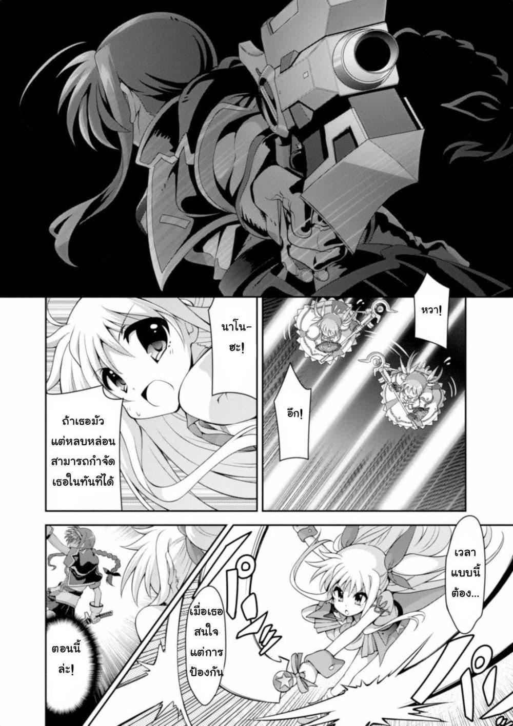 Mahou Shoujo Lyrical Nanoha Innocent 10-First Lesson!