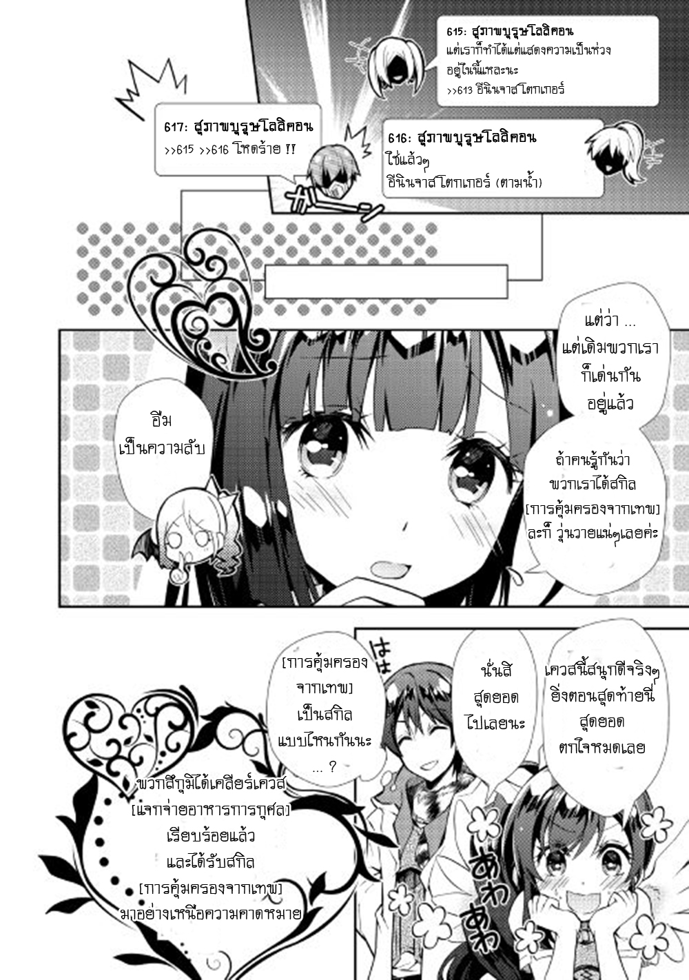 Nonbiri VRMMOki 13-13