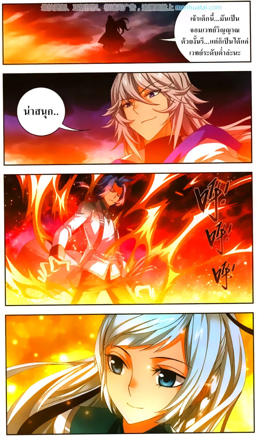 Da Zhu Zai 71-มู่เฉิน VS หยางหง