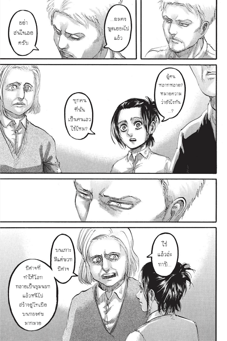 Attack on Titan 94-เด็กชายผู้อาศัยอยู่ในกำแพง