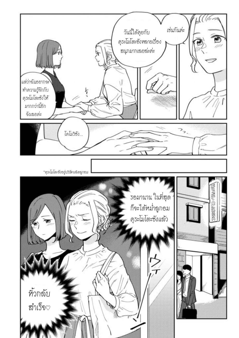 Hitogoto nan desu kara 1-1
