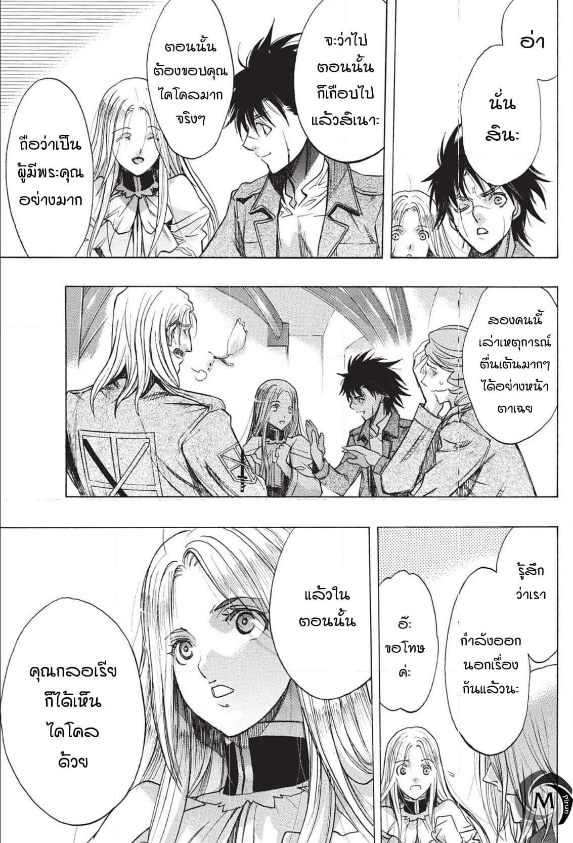 Attack on Titan - Before the Fall 46-ทางแยกของกองทัพ