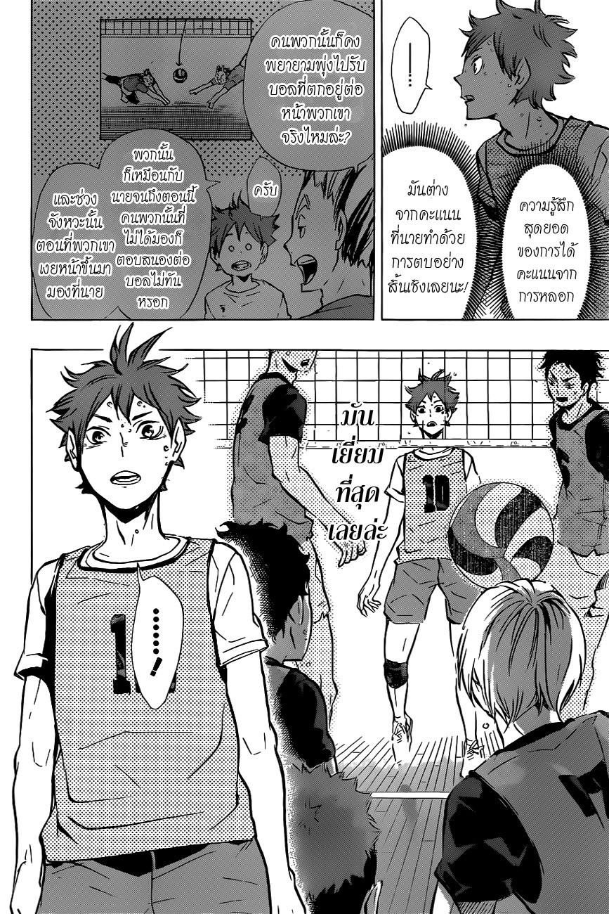 Haikyuu!! 92-ความนิ่งและการเคลื่อนที่