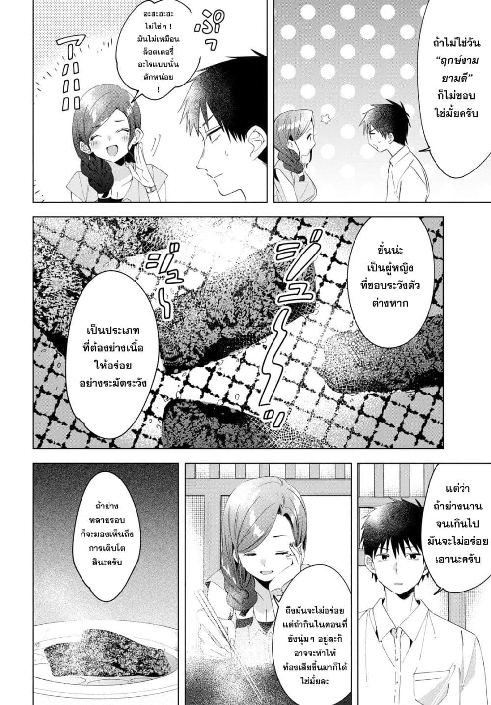 Hige Wo Soru. Soshite Joshikosei Wo Hirou. โกนหนวดและพาเด็กนักเรียนหญิง ม.ปลาย มาอยู่ด้วย 14-14