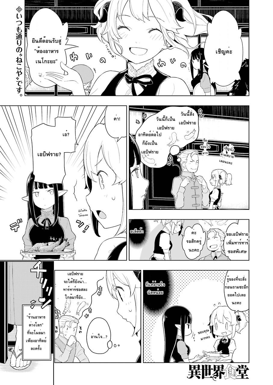 Isekai Shokudou ร้านอาหารต่างโลก 15-โอโคโนมิยากิ