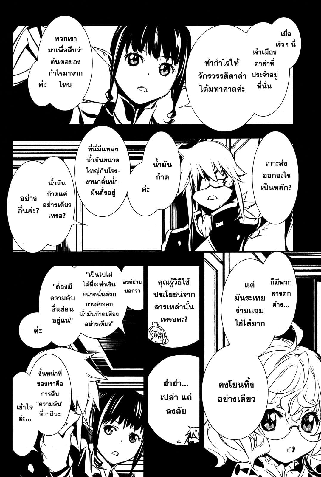 Shinju no Nectar หยาดแห่งธาริณี 14-เชร่าแห่งเนเรียดส์