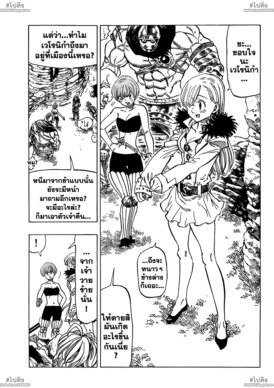 Nanatsu no Taizai 43-การเดิมพันที่อันตราย