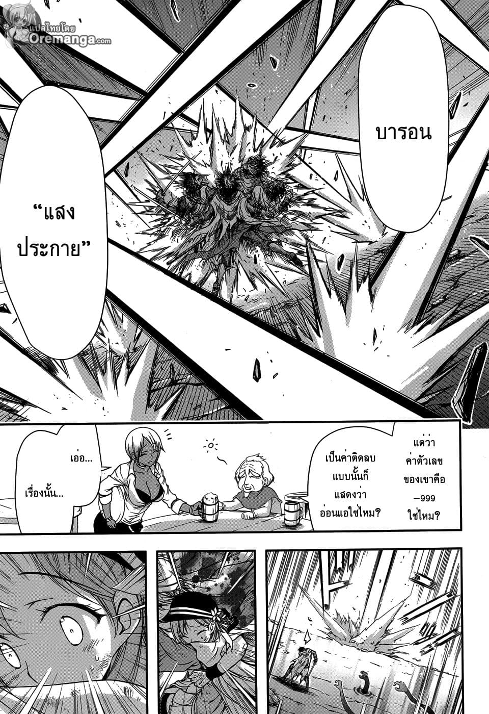 Plunderer 2-ชั้นเกลียดคุณ